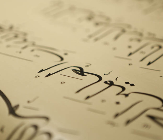 Introduction to Arabic calligraphy in the “Thuluth” style