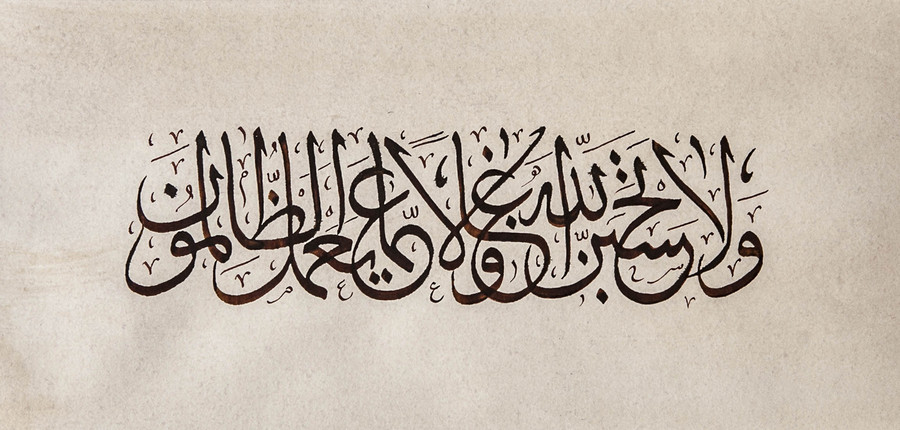 Introduction to Arabic calligraphy in the “Thuluth” style 