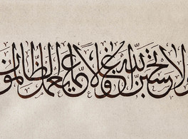 Introduction to Arabic calligraphy in the “Thuluth” style 