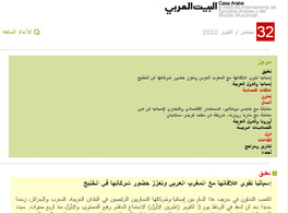 Economy and Business Bulletin issue 32 in Arabic